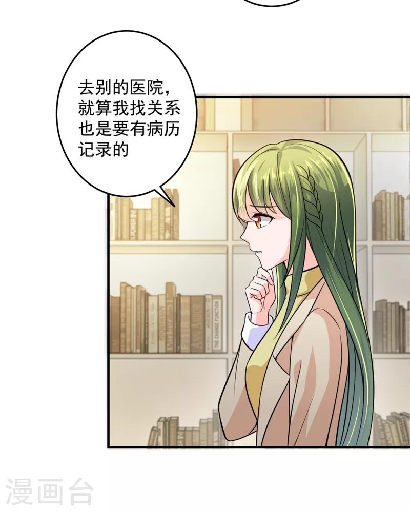 豪门天价前妻韩漫全集-第616话 心瑶，我怀孕了无删减无遮挡章节图片 