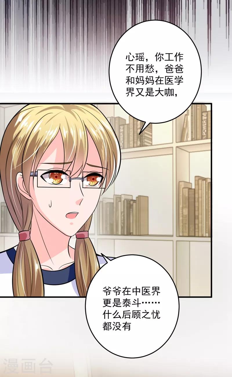 豪门天价前妻韩漫全集-第616话 心瑶，我怀孕了无删减无遮挡章节图片 