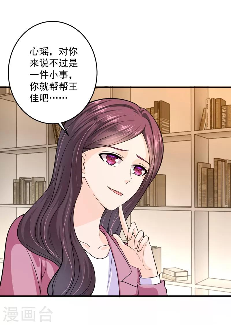 豪门天价前妻韩漫全集-第616话 心瑶，我怀孕了无删减无遮挡章节图片 