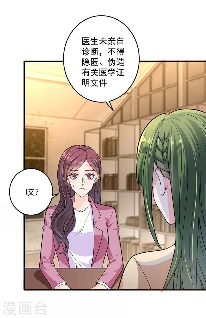 豪门天价前妻韩漫全集-第616话 心瑶，我怀孕了无删减无遮挡章节图片 