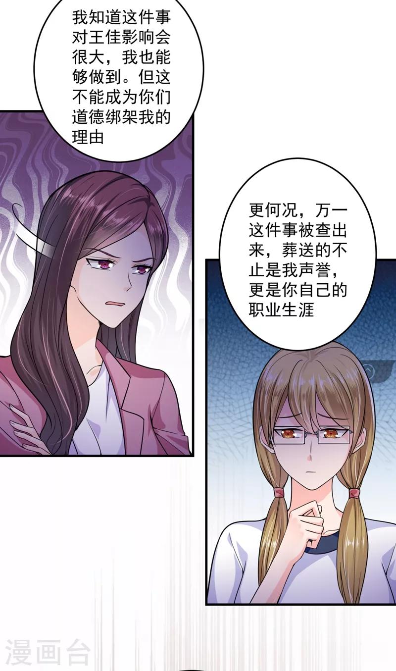 豪门天价前妻韩漫全集-第616话 心瑶，我怀孕了无删减无遮挡章节图片 