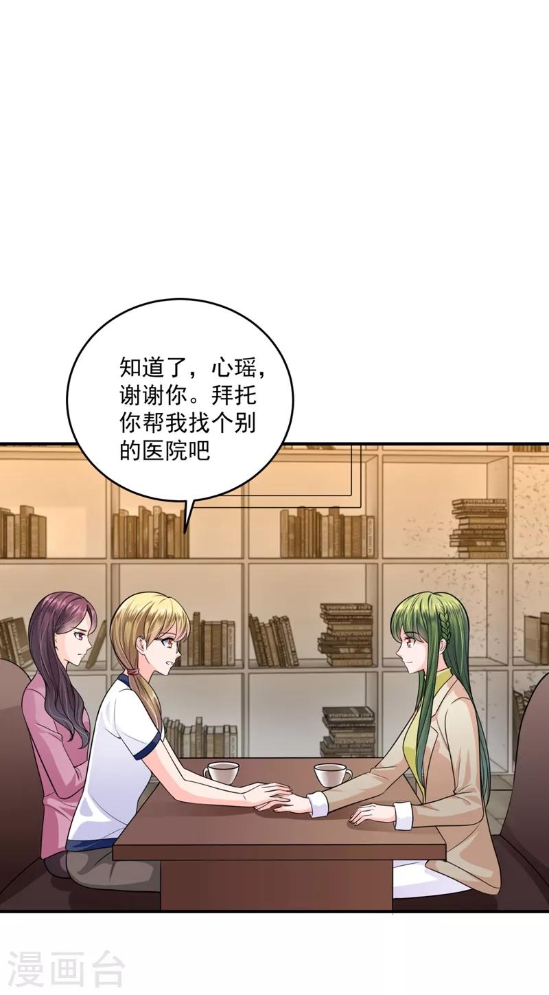 豪门天价前妻韩漫全集-第616话 心瑶，我怀孕了无删减无遮挡章节图片 