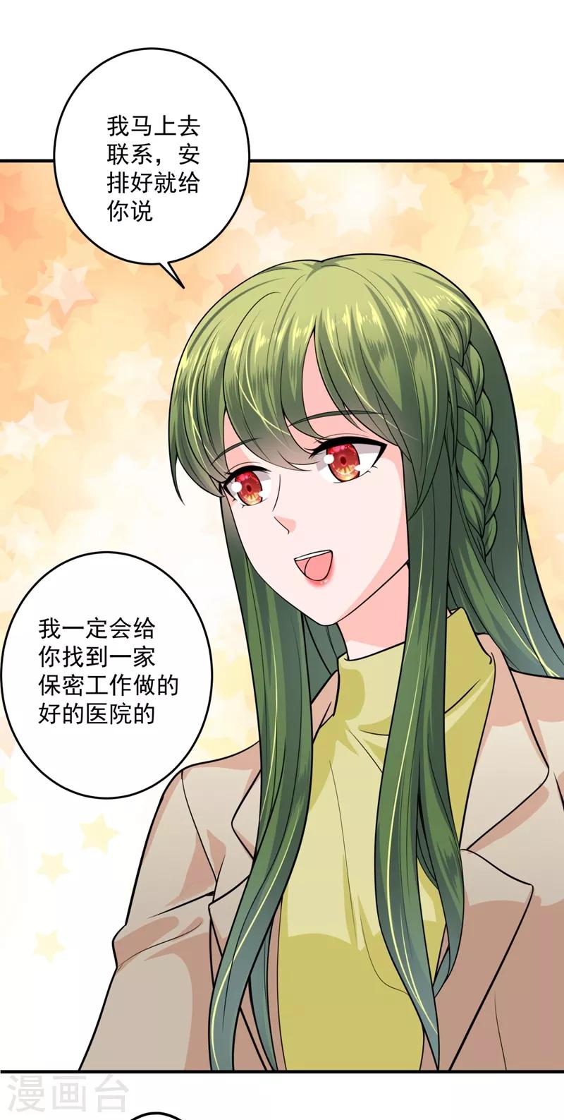 豪门天价前妻韩漫全集-第616话 心瑶，我怀孕了无删减无遮挡章节图片 