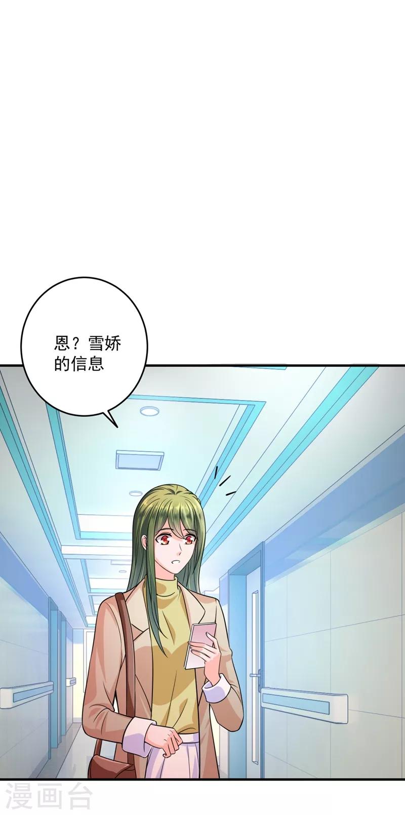 豪门天价前妻韩漫全集-第616话 心瑶，我怀孕了无删减无遮挡章节图片 