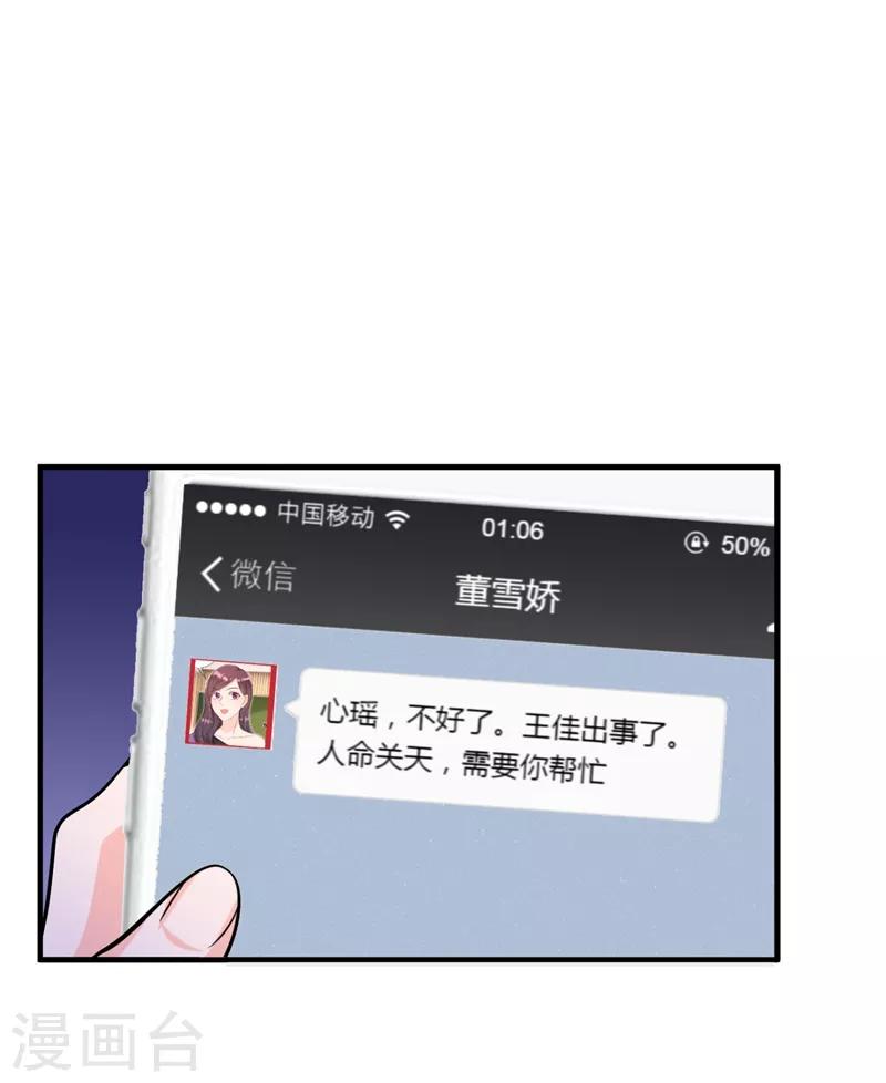 豪门天价前妻韩漫全集-第616话 心瑶，我怀孕了无删减无遮挡章节图片 