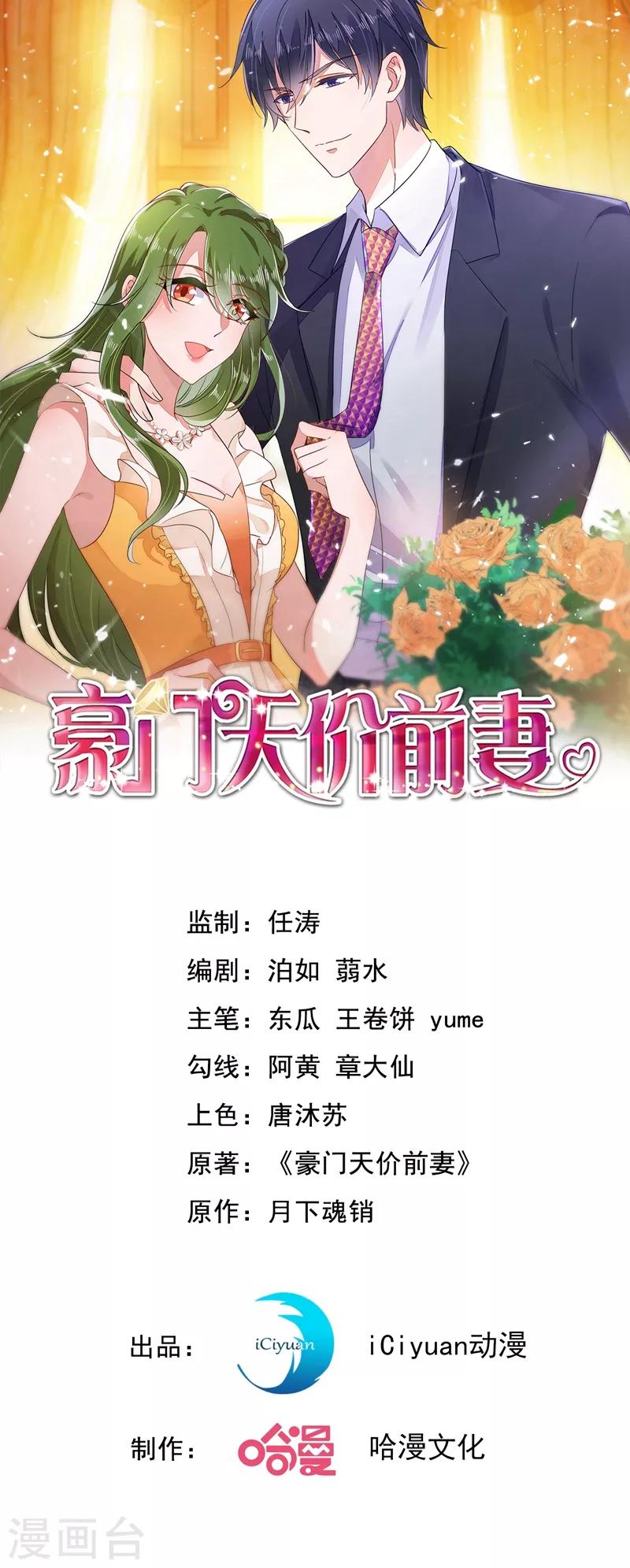 豪门天价前妻韩漫全集-第617话 轰动全校的新闻？无删减无遮挡章节图片 