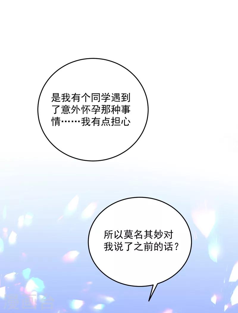 豪门天价前妻韩漫全集-第617话 轰动全校的新闻？无删减无遮挡章节图片 