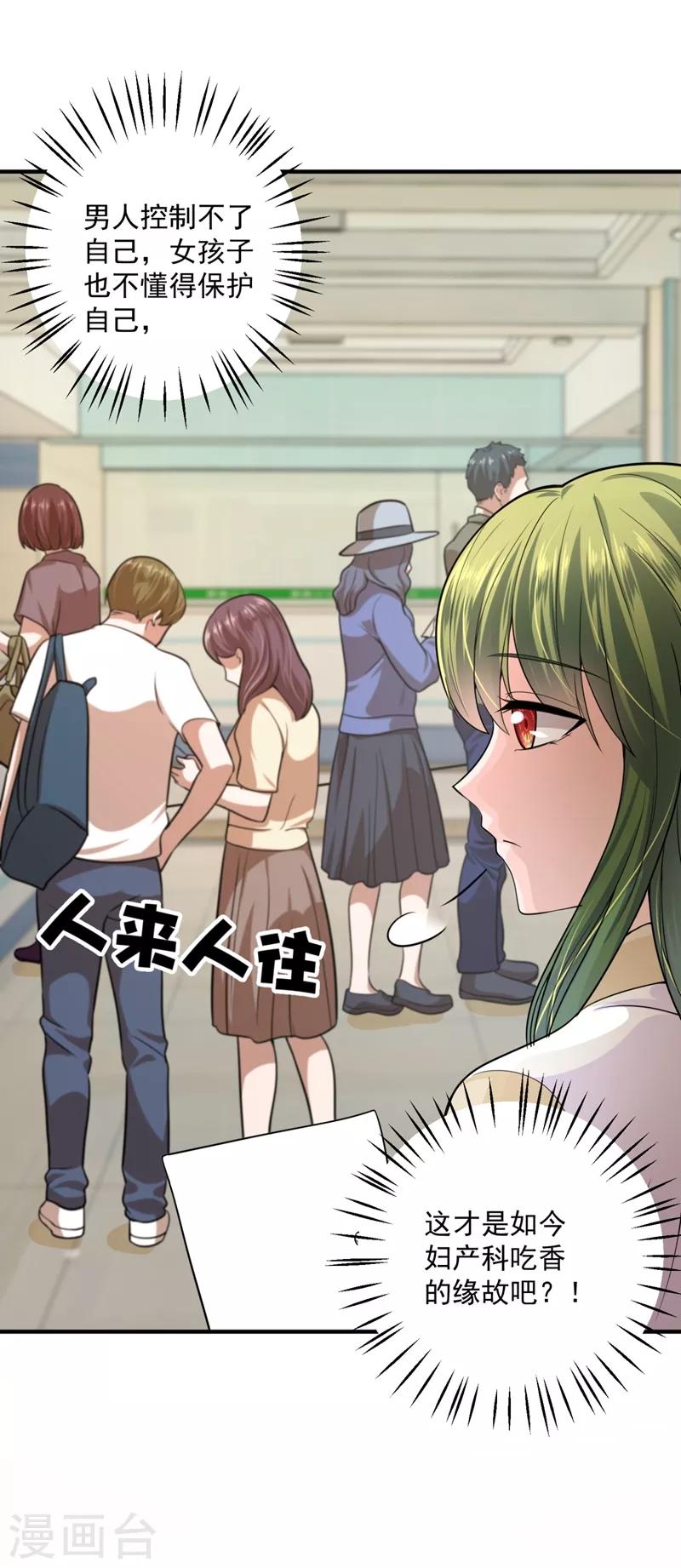 豪门天价前妻韩漫全集-第617话 轰动全校的新闻？无删减无遮挡章节图片 