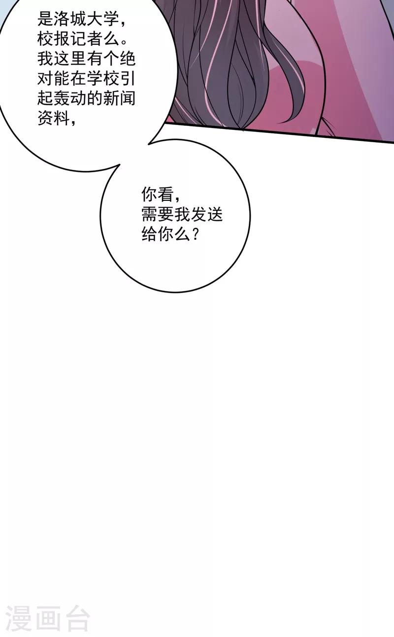 豪门天价前妻韩漫全集-第617话 轰动全校的新闻？无删减无遮挡章节图片 