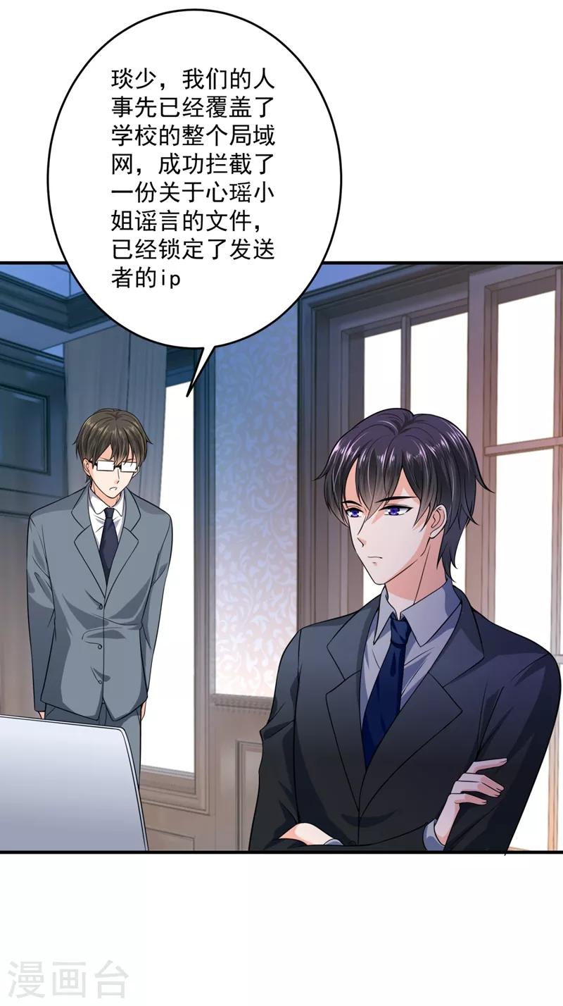 豪门天价前妻韩漫全集-第617话 轰动全校的新闻？无删减无遮挡章节图片 