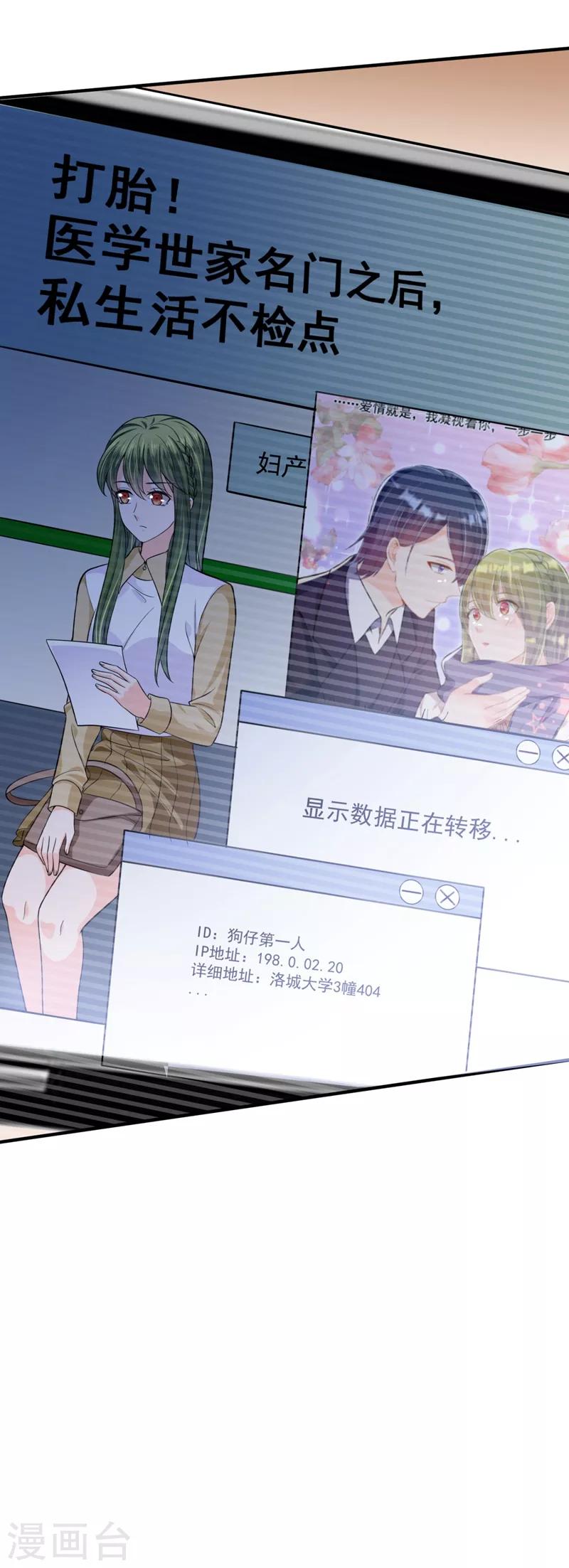 豪门天价前妻韩漫全集-第617话 轰动全校的新闻？无删减无遮挡章节图片 