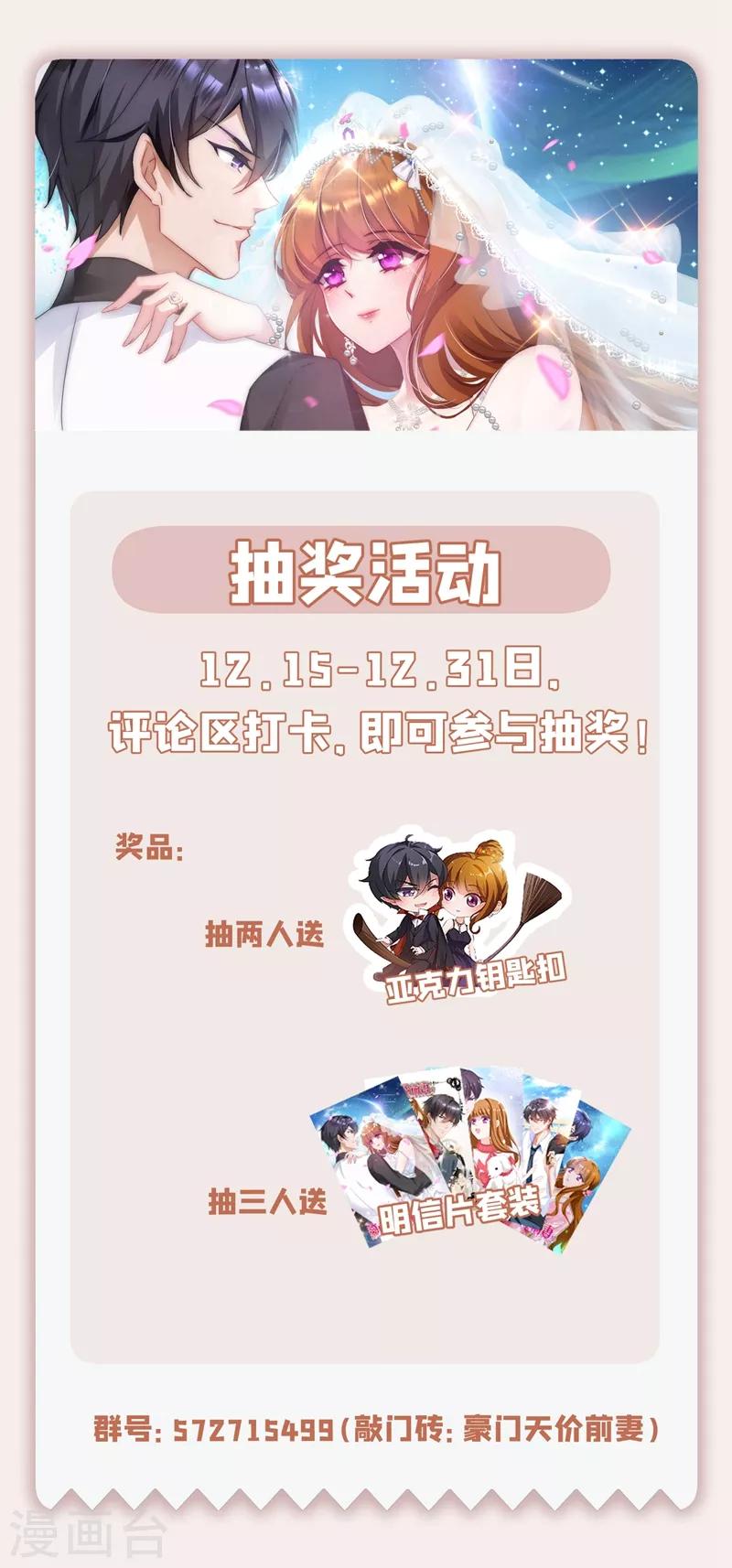 豪门天价前妻韩漫全集-第617话 轰动全校的新闻？无删减无遮挡章节图片 