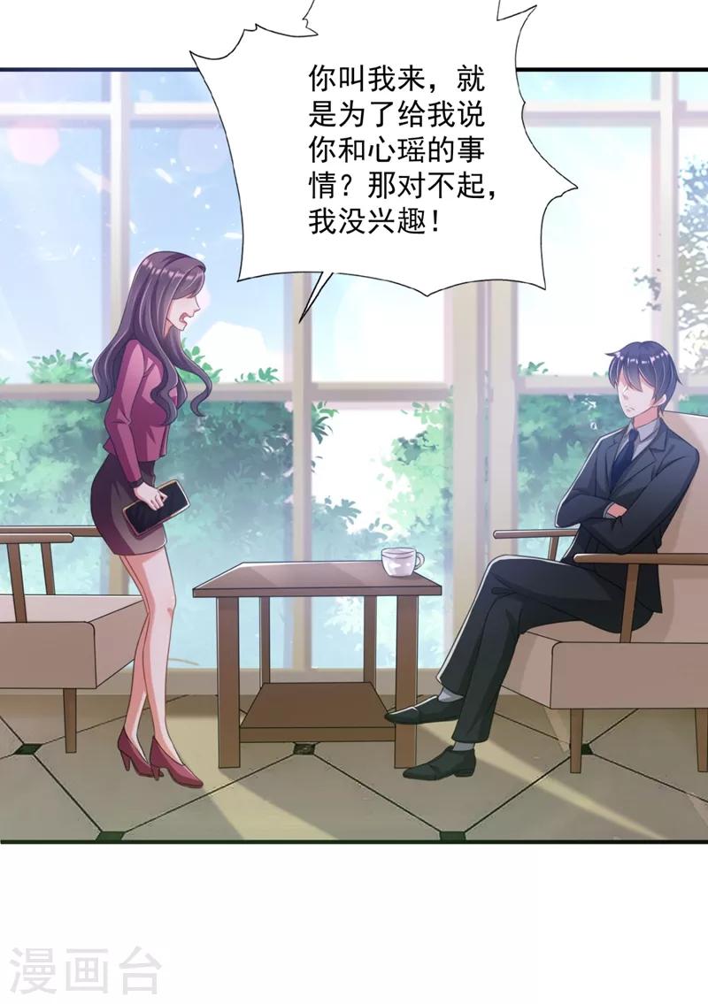 豪门天价前妻韩漫全集-第618话 别小看我顾琰无删减无遮挡章节图片 
