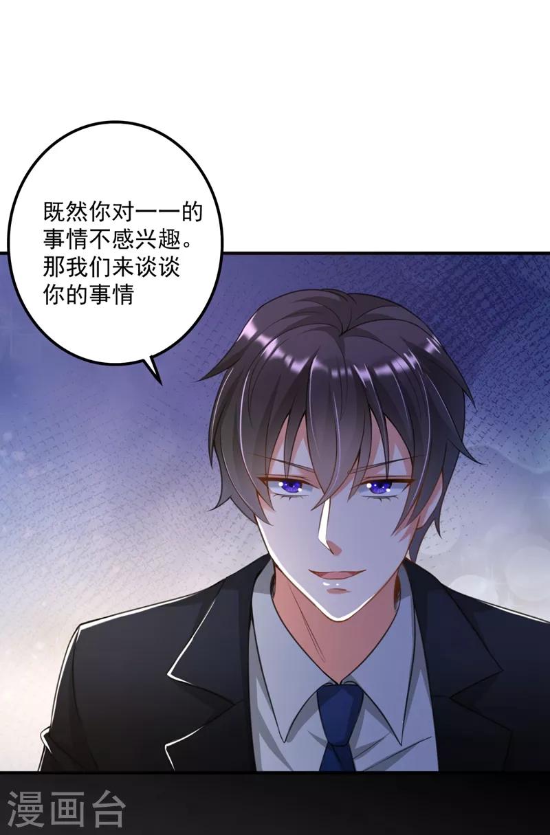 豪门天价前妻韩漫全集-第618话 别小看我顾琰无删减无遮挡章节图片 