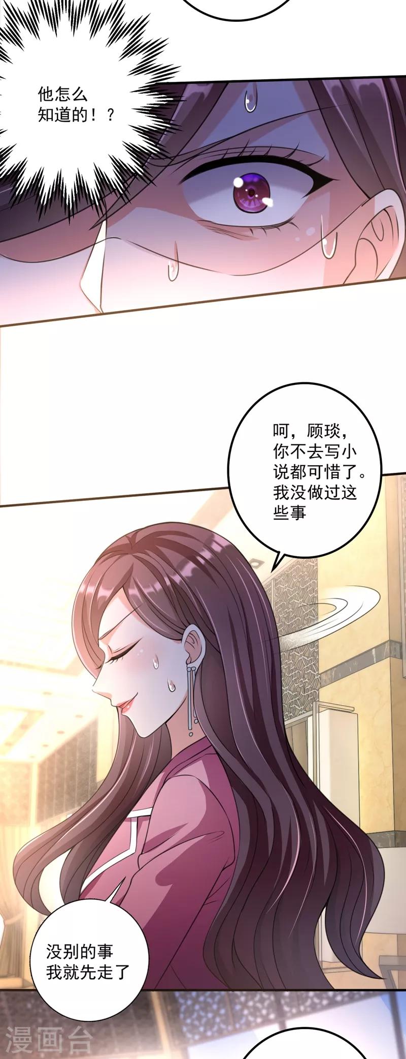 豪门天价前妻韩漫全集-第618话 别小看我顾琰无删减无遮挡章节图片 