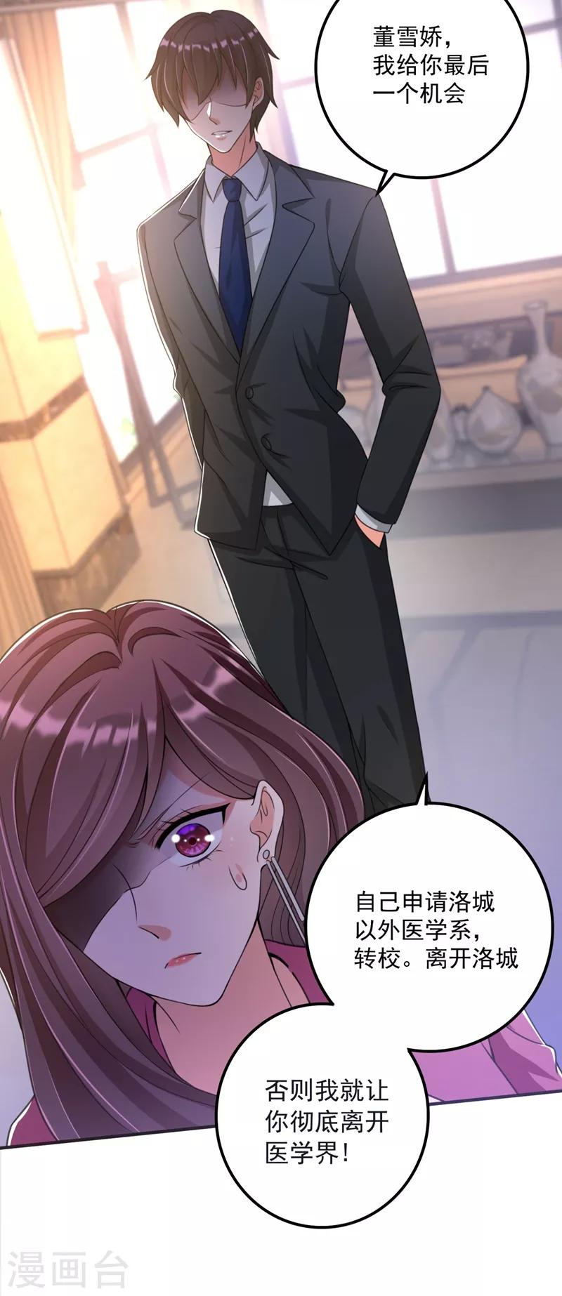 豪门天价前妻韩漫全集-第618话 别小看我顾琰无删减无遮挡章节图片 