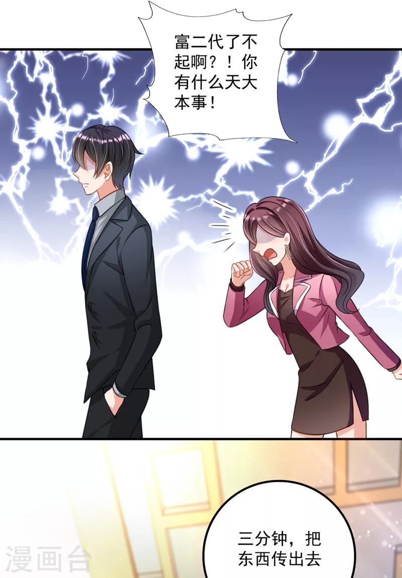 豪门天价前妻韩漫全集-第618话 别小看我顾琰无删减无遮挡章节图片 