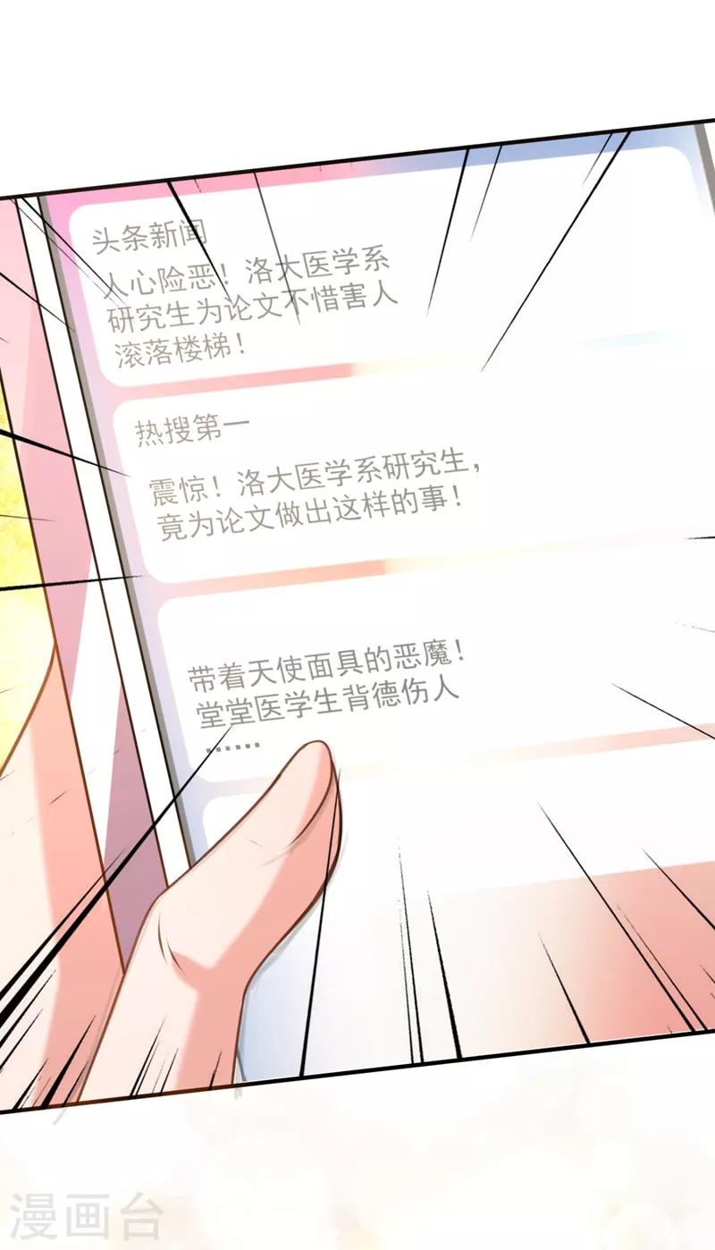 豪门天价前妻韩漫全集-第618话 别小看我顾琰无删减无遮挡章节图片 