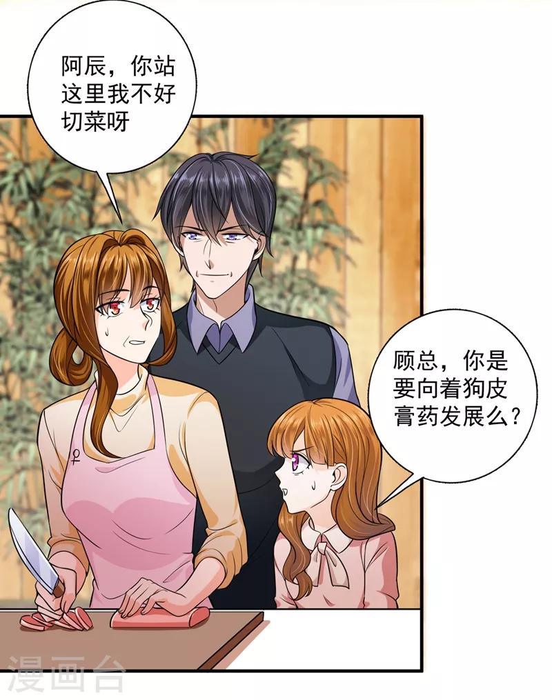 豪门天价前妻韩漫全集-第619话 考虑结婚？无删减无遮挡章节图片 