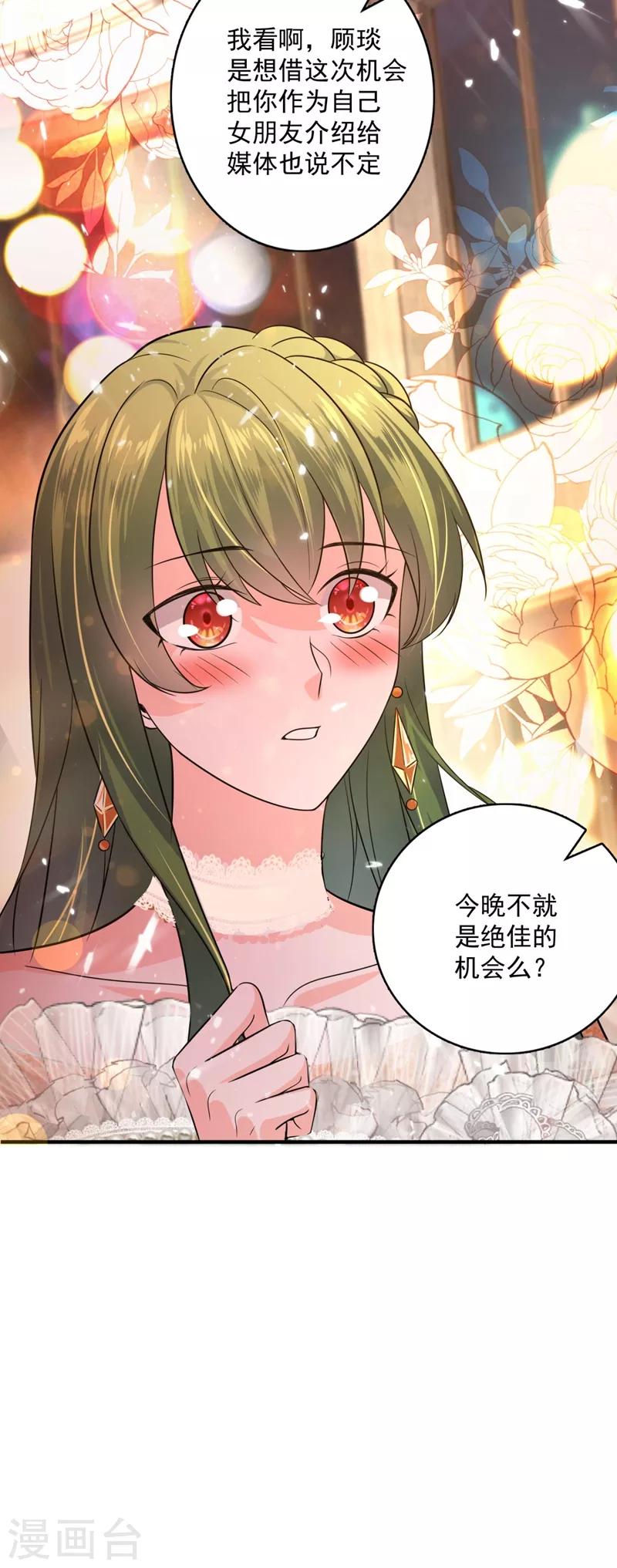 豪门天价前妻韩漫全集-第620话 公开女朋友！无删减无遮挡章节图片 