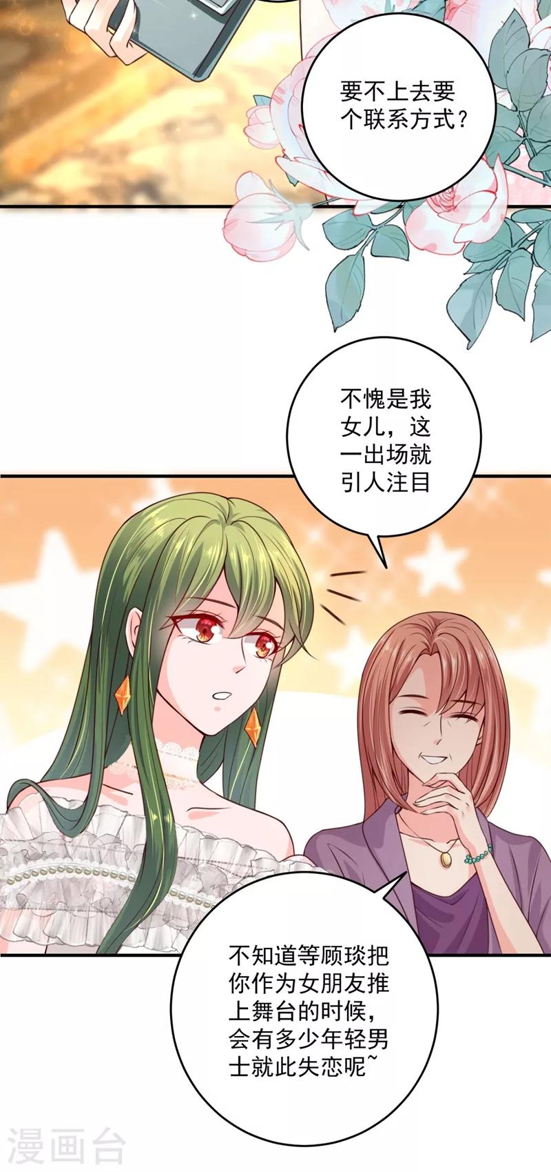 豪门天价前妻韩漫全集-第620话 公开女朋友！无删减无遮挡章节图片 