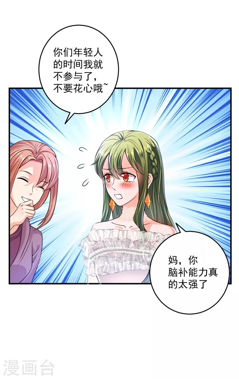 豪门天价前妻韩漫全集-第620话 公开女朋友！无删减无遮挡章节图片 