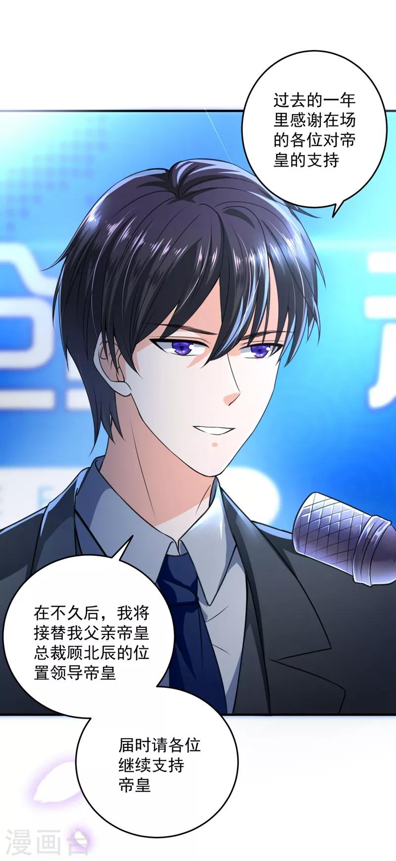 豪门天价前妻韩漫全集-第620话 公开女朋友！无删减无遮挡章节图片 