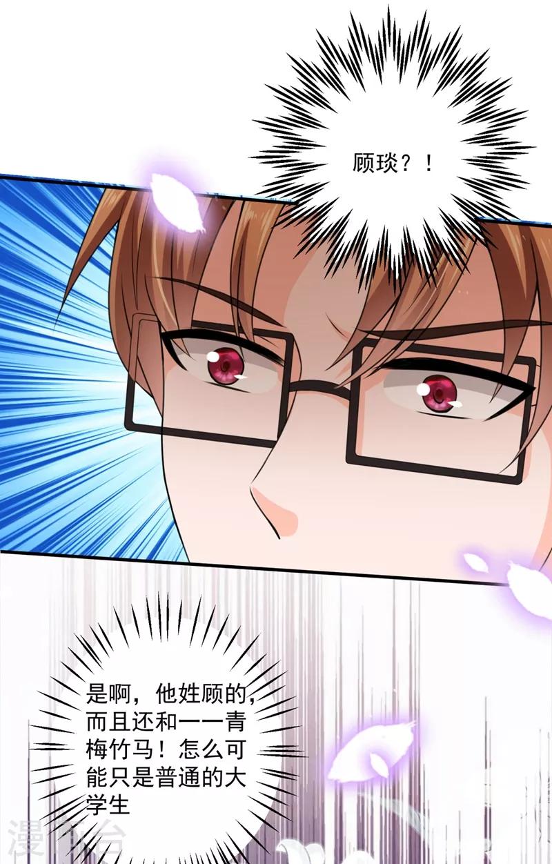 豪门天价前妻韩漫全集-第620话 公开女朋友！无删减无遮挡章节图片 