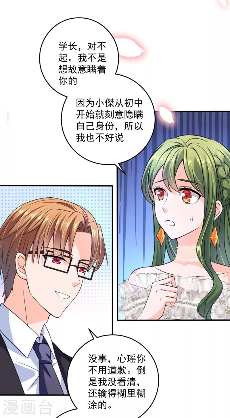 豪门天价前妻韩漫全集-第620话 公开女朋友！无删减无遮挡章节图片 