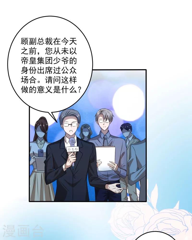 豪门天价前妻韩漫全集-第620话 公开女朋友！无删减无遮挡章节图片 
