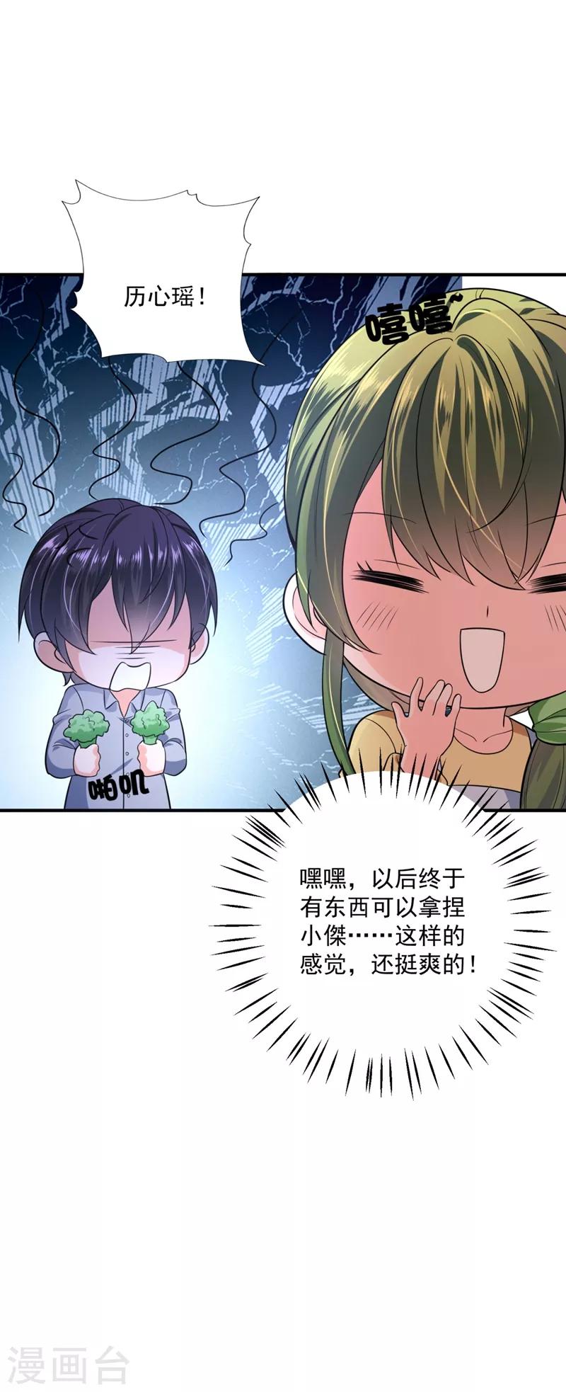 豪门天价前妻韩漫全集-第620话 公开女朋友！无删减无遮挡章节图片 