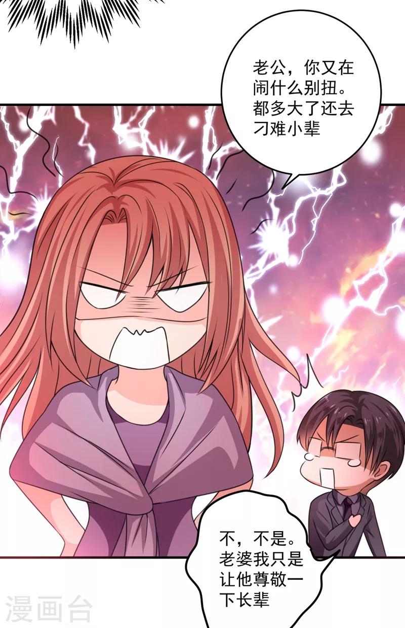 豪门天价前妻韩漫全集-第621话 比赛攀岩！无删减无遮挡章节图片 