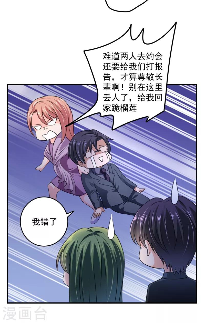 豪门天价前妻韩漫全集-第621话 比赛攀岩！无删减无遮挡章节图片 