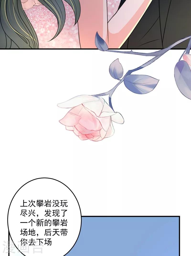豪门天价前妻韩漫全集-第621话 比赛攀岩！无删减无遮挡章节图片 