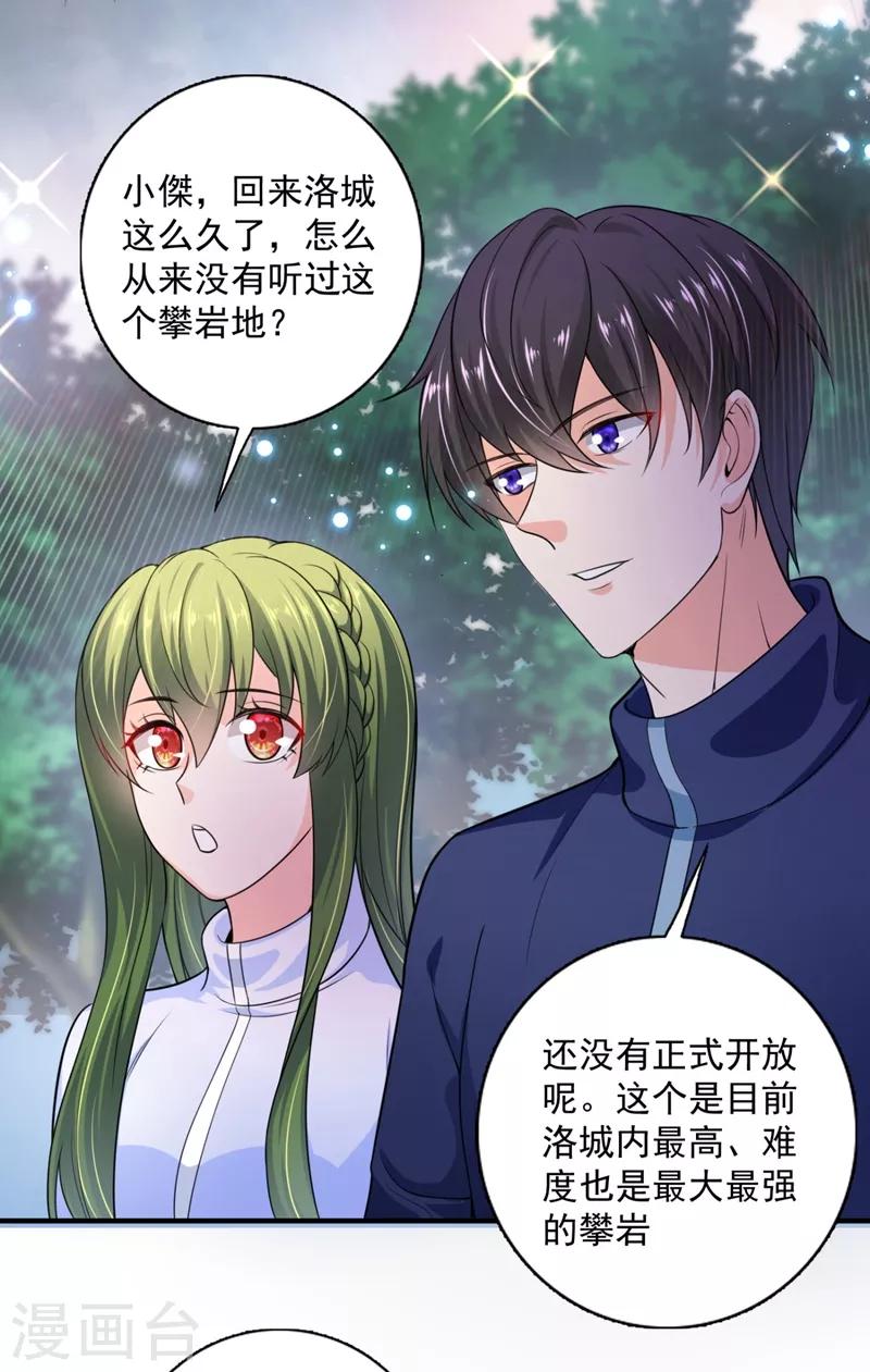豪门天价前妻韩漫全集-第621话 比赛攀岩！无删减无遮挡章节图片 