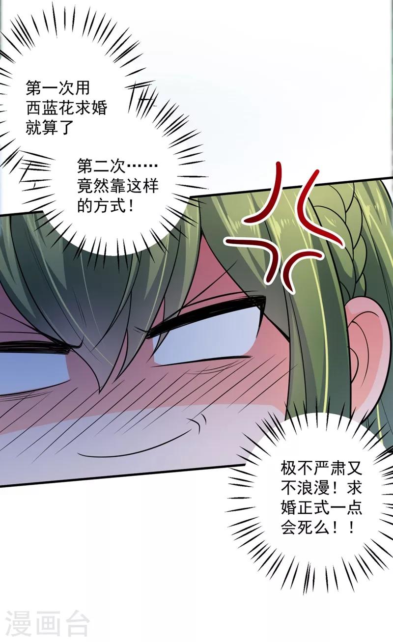 豪门天价前妻韩漫全集-第622话 嫁给我！无删减无遮挡章节图片 