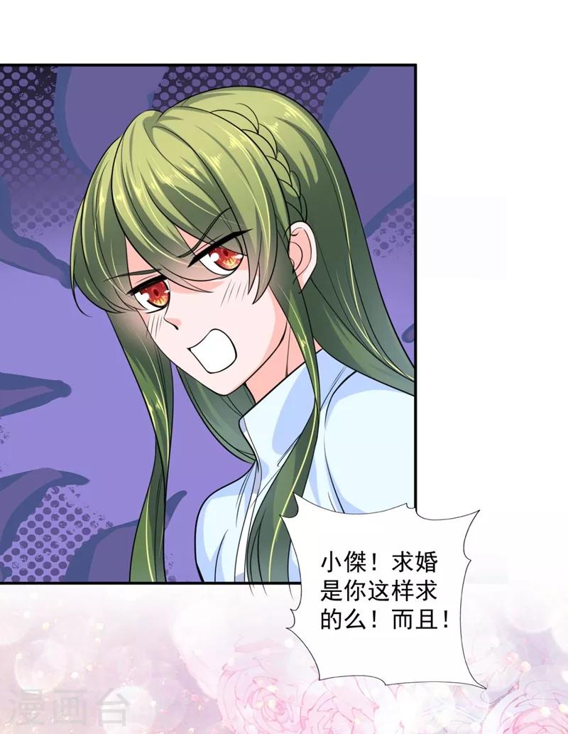 豪门天价前妻韩漫全集-第622话 嫁给我！无删减无遮挡章节图片 