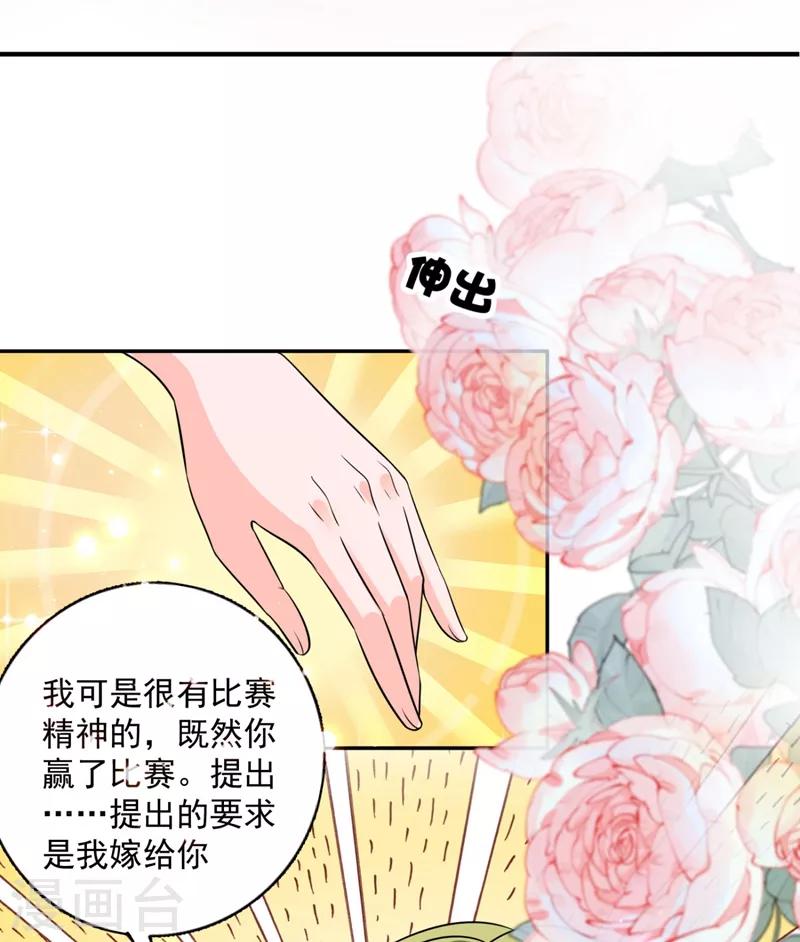 豪门天价前妻韩漫全集-第622话 嫁给我！无删减无遮挡章节图片 