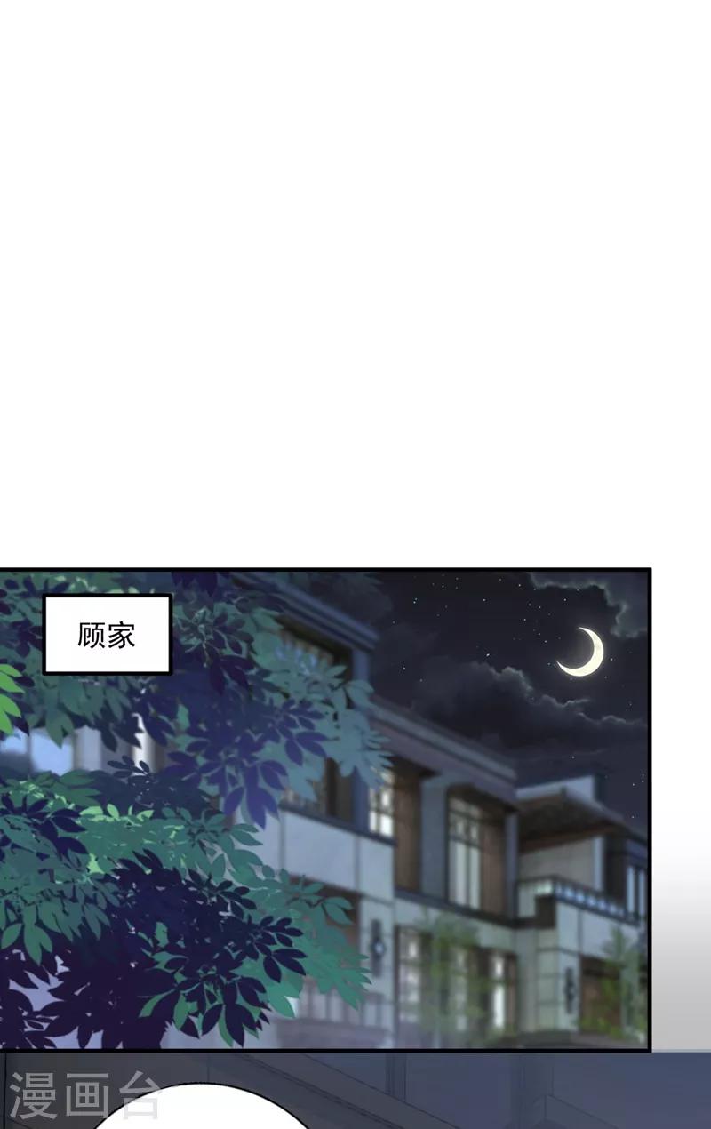 豪门天价前妻韩漫全集-第622话 嫁给我！无删减无遮挡章节图片 