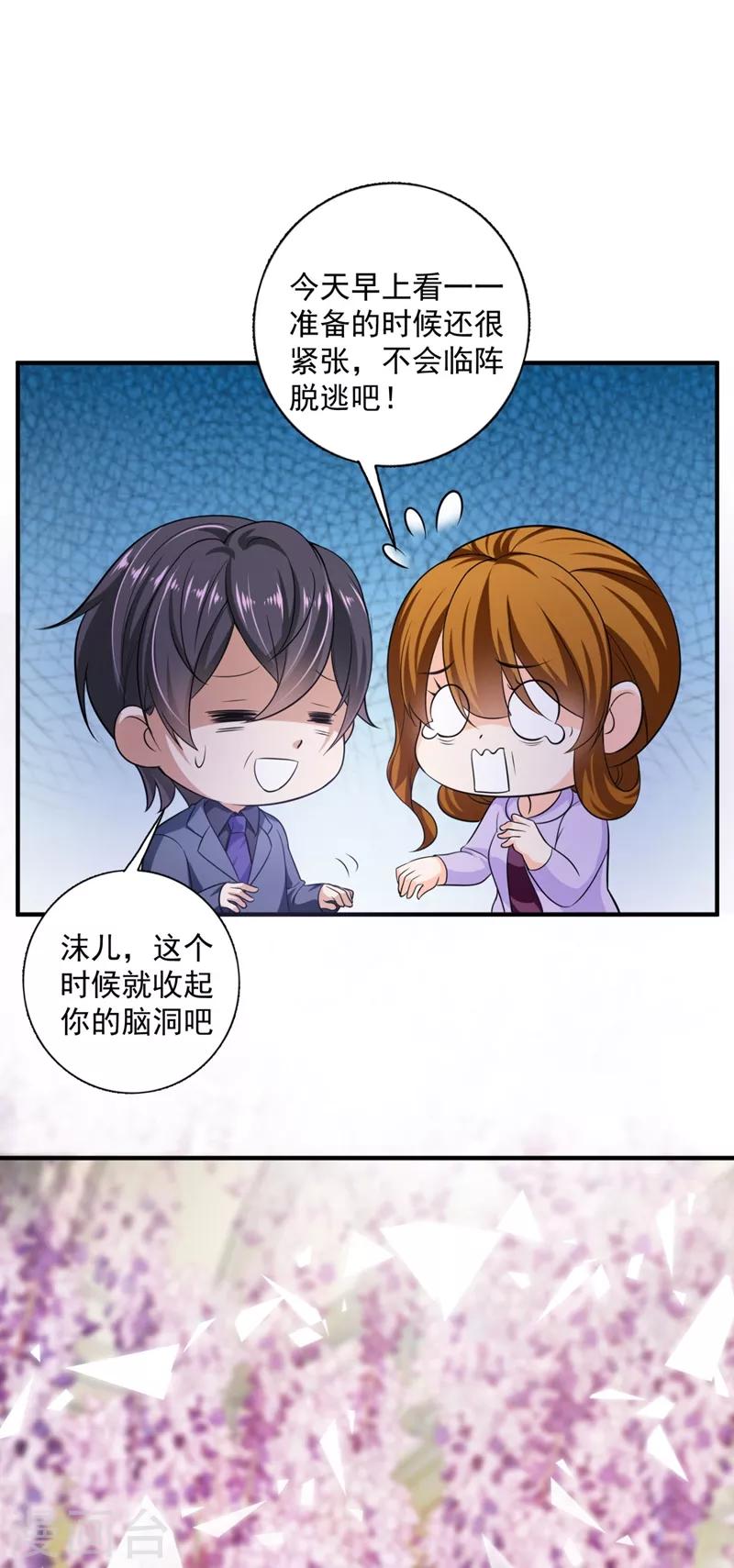 豪门天价前妻韩漫全集-第622话 嫁给我！无删减无遮挡章节图片 