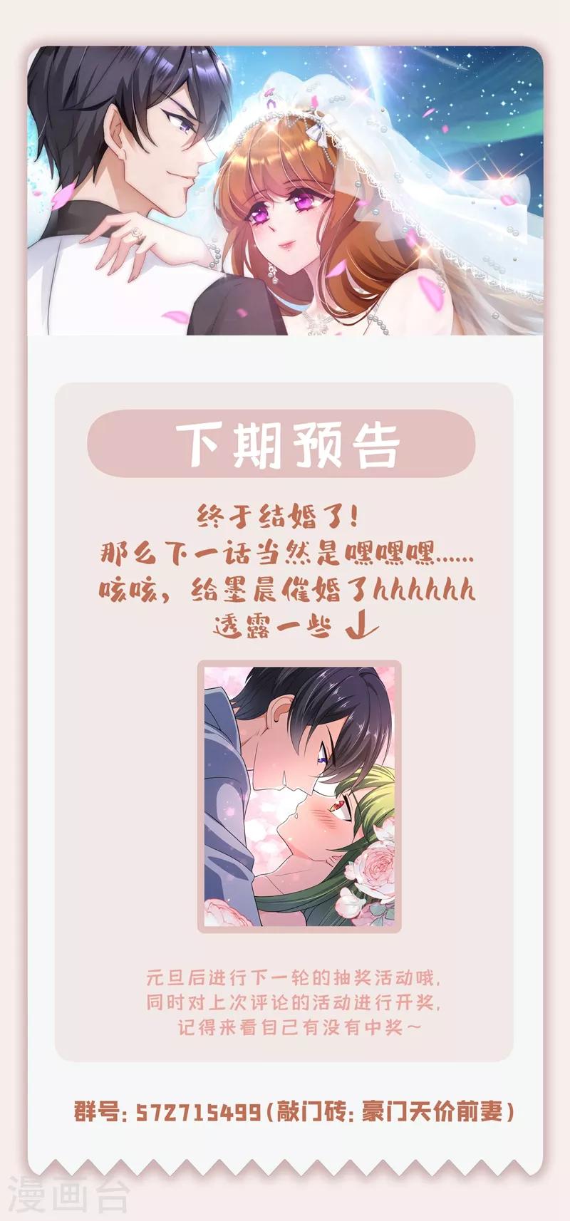 豪门天价前妻韩漫全集-第622话 嫁给我！无删减无遮挡章节图片 