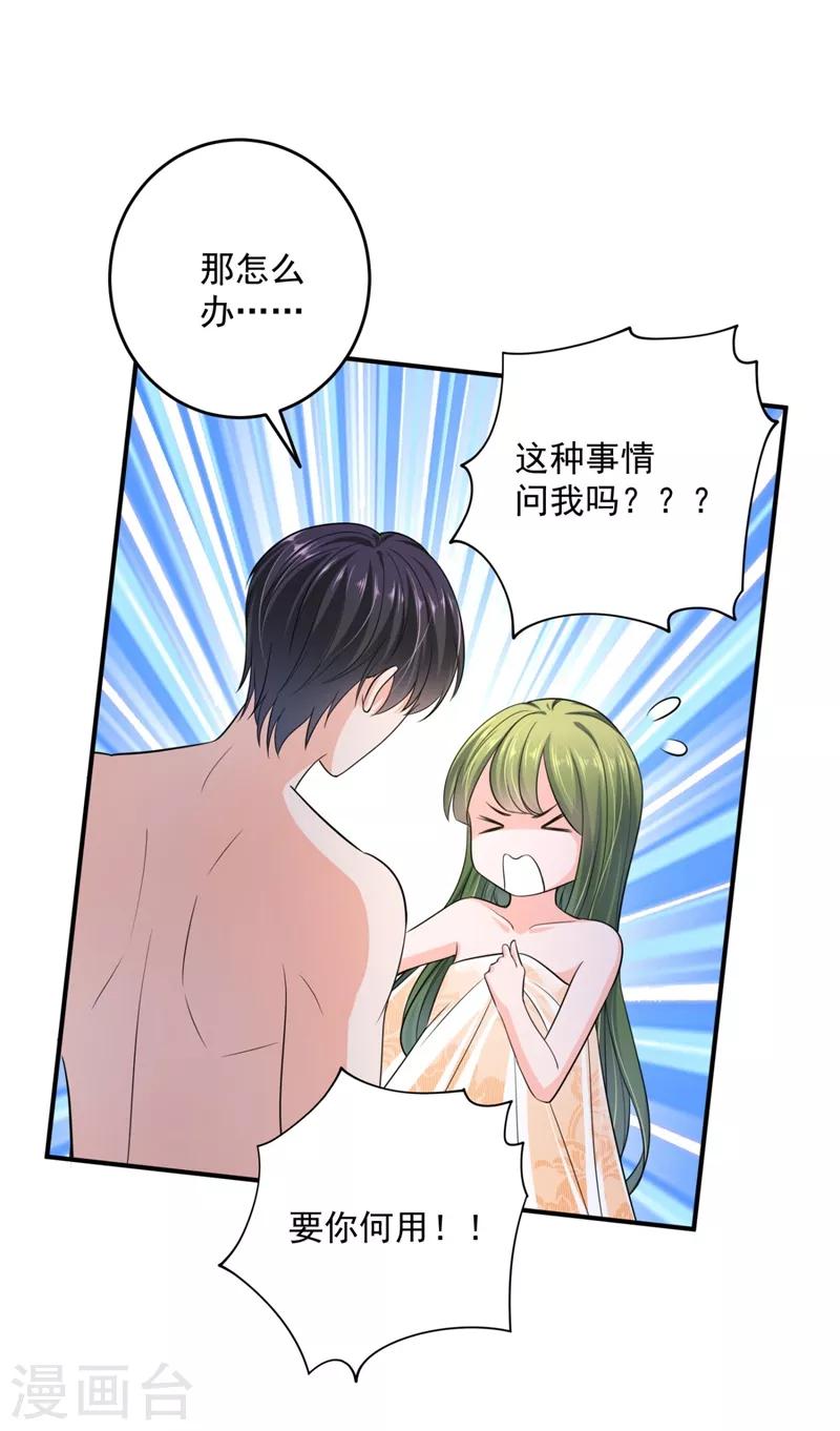 豪门天价前妻韩漫全集-第623话 新婚之夜无删减无遮挡章节图片 