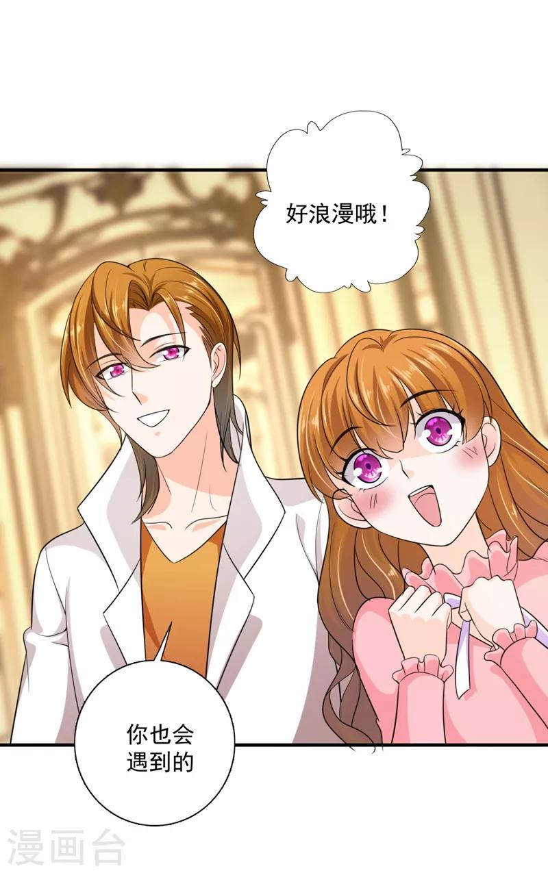 豪门天价前妻韩漫全集-第623话 新婚之夜无删减无遮挡章节图片 