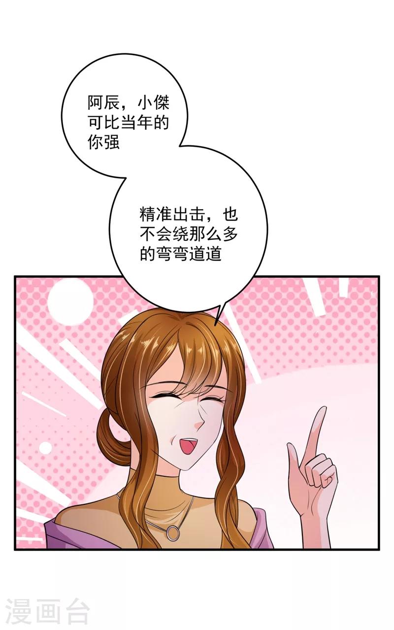 豪门天价前妻韩漫全集-第623话 新婚之夜无删减无遮挡章节图片 
