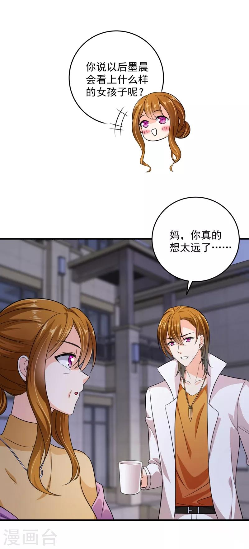 豪门天价前妻韩漫全集-第623话 新婚之夜无删减无遮挡章节图片 