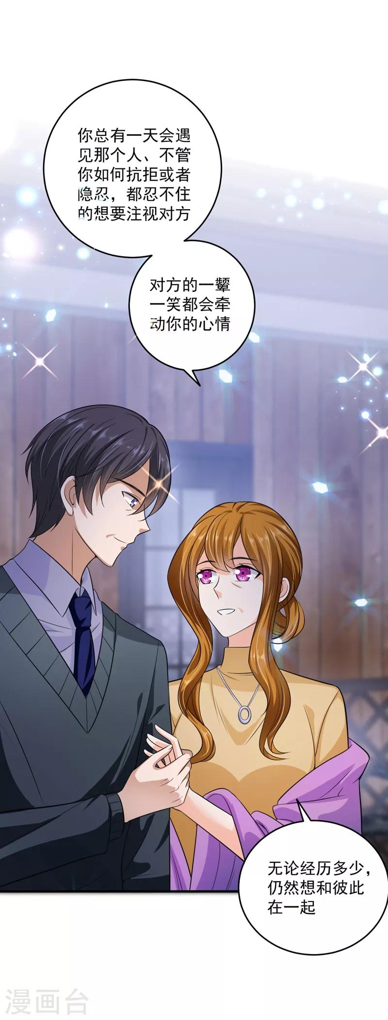 豪门天价前妻韩漫全集-第623话 新婚之夜无删减无遮挡章节图片 