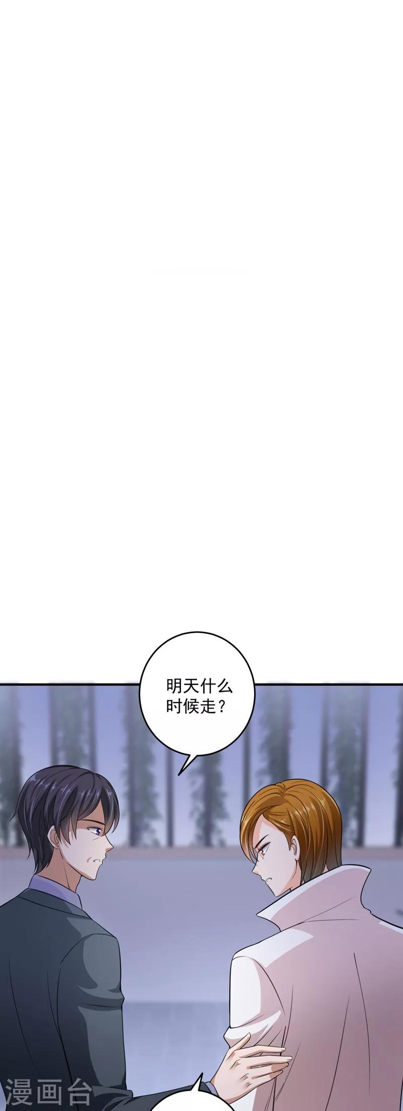 豪门天价前妻韩漫全集-第623话 新婚之夜无删减无遮挡章节图片 