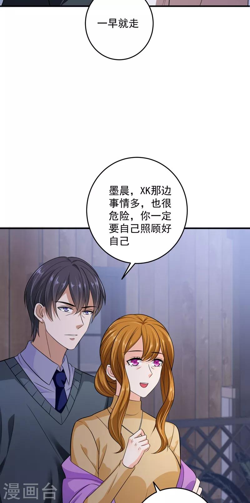 豪门天价前妻韩漫全集-第623话 新婚之夜无删减无遮挡章节图片 