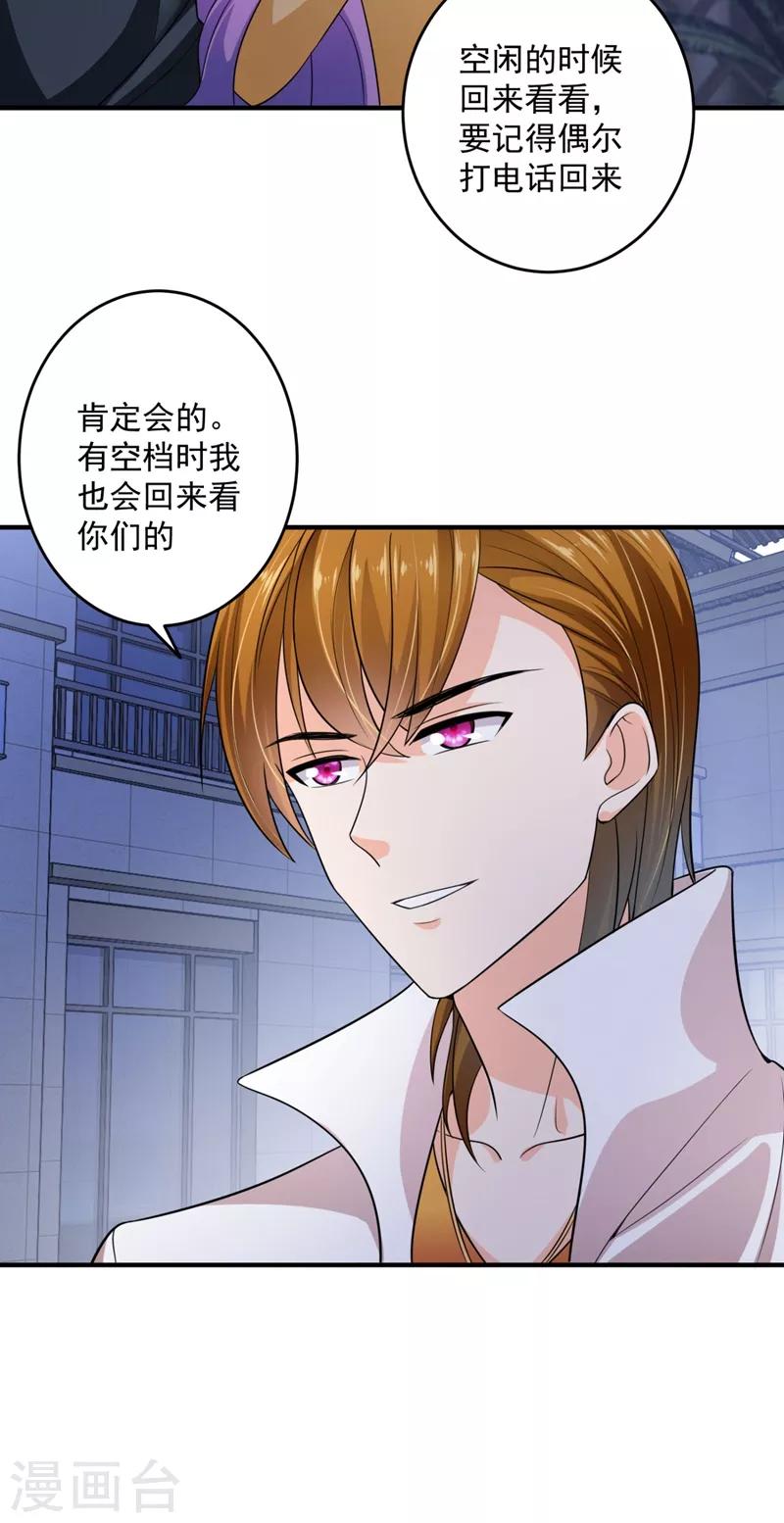 豪门天价前妻韩漫全集-第623话 新婚之夜无删减无遮挡章节图片 