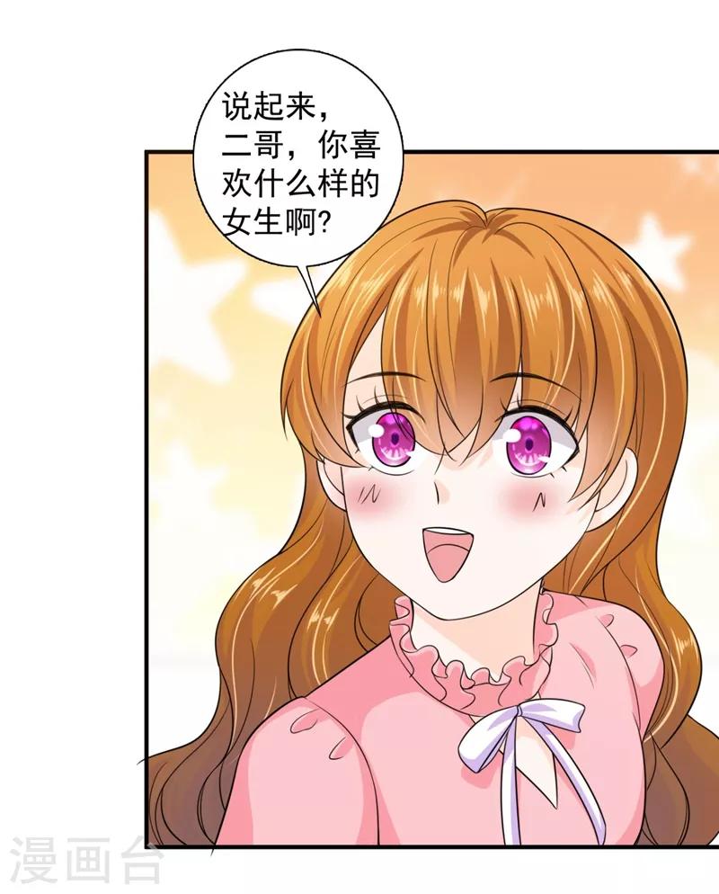 豪门天价前妻韩漫全集-第623话 新婚之夜无删减无遮挡章节图片 
